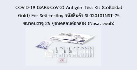 COVID-19 (SARS-CoV-2) Antigen Test Kit (Colloidal Gold) For Self-testing