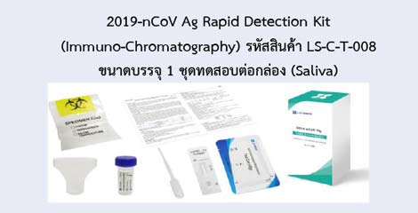 2019-nCoV Ag Rapid Detection Kit (Immuno-Chromatography)