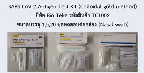 SARS-CoV-2 Antigen Test Kit (Colloidal gold method)