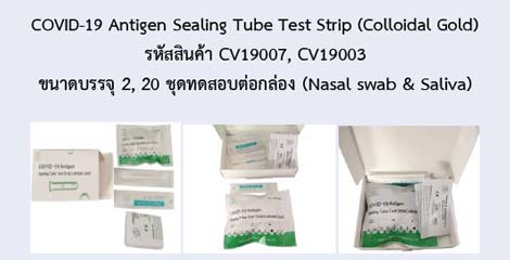 COVID-19 Antigen Sealing Tube Test Strip (Colloidal Gold)