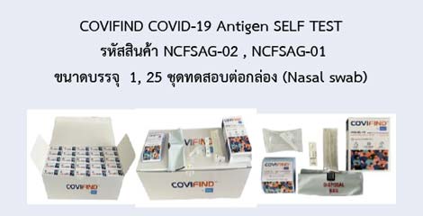 COVIFIND COVID-19 Antigen SELF TEST