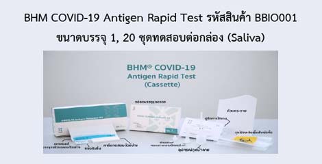 BHM COVID-19 Antigen Rapid Test
