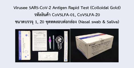 Virusee SARS-CoV-2 Antigen Rapid Test (Colloidal Gold)