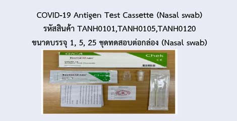 COVID-19 Antigen Test Cassette (Nasal swab)
