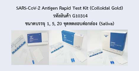 SARS-CoV-2 Antigen Rapid Test Kit (Colloidal Gold)