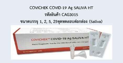 COVICHEK COVID-19 Ag SALIVA HT