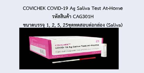 COVICHEK COVID-19 Ag Saliva Test At-Home