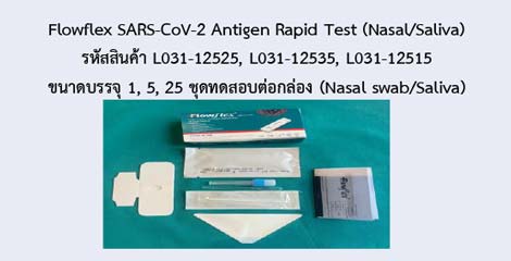 Flowflex SARS-CoV-2 Antigen Rapid Test (Nasal/Saliva)