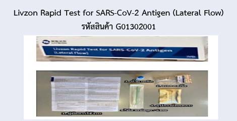 Livzon Rapid Test for SARS-CoV-2 Antigen (Lateral Flow)
