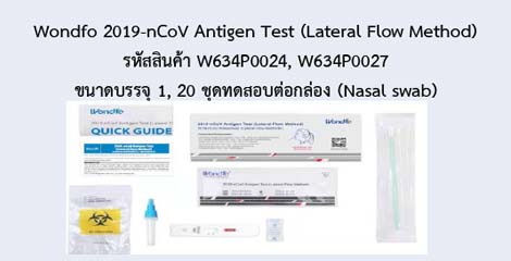 Wondfo 2019-nCoV Antigen Test (Lateral Flow Method)