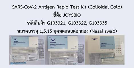 SARS-CoV-2 Antigen Rapid Test Kit (Colloidal Gold)