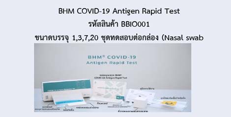 BHM COVID-19 Antigen Rapid Test
