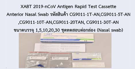 XABT 2019-nCoV Antigen Rapid Test Cassette Anterior Nasal Swab