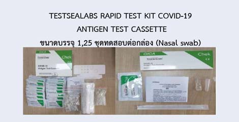 TESTSEALABS RAPID TEST KIT COVID-19 ANTIGEN TEST CASSETTE