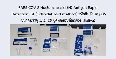 SARS-COV-2 Nucleocapasid (N) Antigen Rapid Detection Kit (Colloidal gold method)