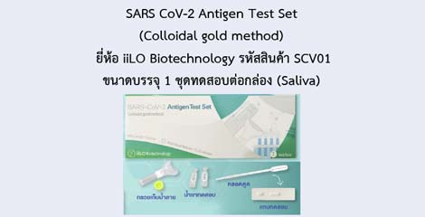 SARS CoV-2 Antigen Test Set (Colloidal gold method)