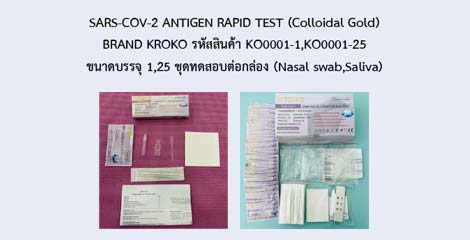 SARS-COV-2 ANTIGEN RAPID TEST (Colloidal Gold) BRAND KROKO