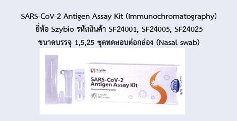 SARS-CoV-2 Antigen Assay Kit (Immunochromatography)