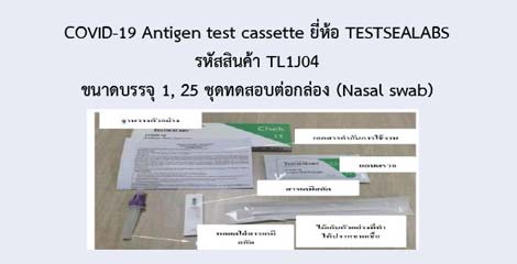 COVID-19 Antigen test cassette
