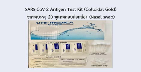 SARS-CoV-2 Antigen Test Kit (Colloidal Gold)