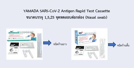 YAMADA SARS-CoV-2 Antigen Rapid Test Cassette