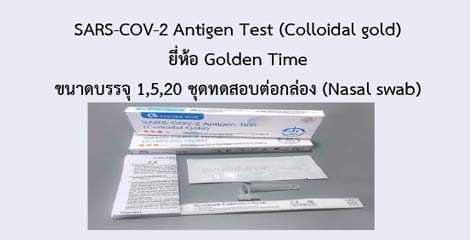 SARS-COV-2 Antigen Test (Colloidal gold)