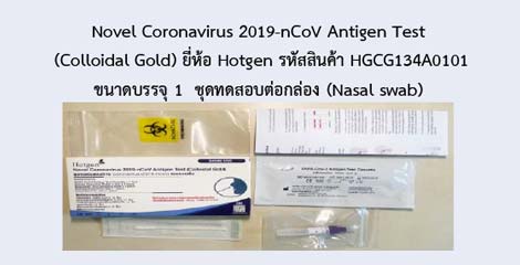 Novel Coronavirus 2019-nCoV Antigen Test (Colloidal Gold)
