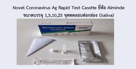 Novel Coronavirus Ag Rapid Test Casstte
