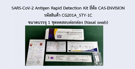 SARS-CoV-2 Antigen Rapid Detection Kit