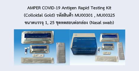 AMPER COVID-19 Antigen Rapid Testing Kit (Colloidal Gold)