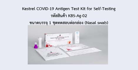 Kestrel COVID-19 Antigen Test Kit for Self-Testing