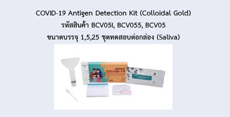 COVID-19 Antigen Detection Kit (Colloidal Gold)