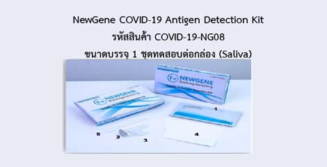 NewGene COVID-19 Antigen Detection Kit