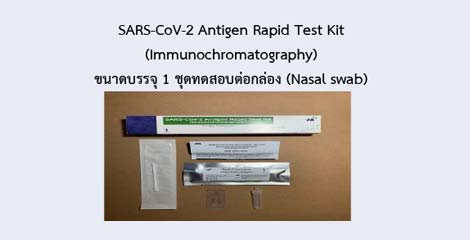 SARS-CoV-2 Antigen Rapid Test Kit (Immunochromatography)