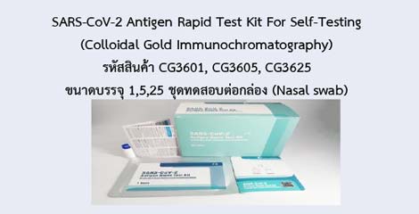SARS-CoV-2 Antigen Rapid Test Kit For Self-Testing (Colloidal Gold Immunochromatography)
