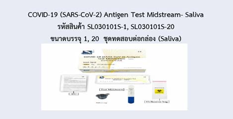COVID-19 (SARS-CoV-2) Antigen Test Midstream- Saliva