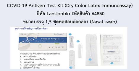 COVID-19 Antigen Test Kit (Dry Color Latex Immunoassay)