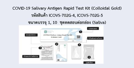 COVID-19 Salivary Antigen Rapid Test Kit (Colloidal Gold)