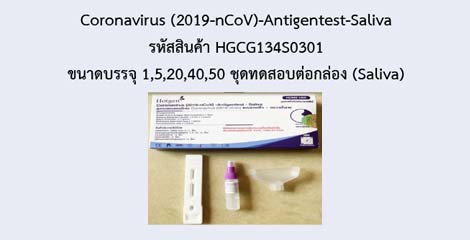 Coronavirus (2019-nCoV)-Antigentest-Saliva