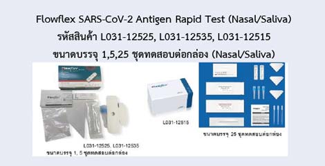 Flowflex SARS-CoV-2 Antigen Rapid Test (Nasal/Saliva)
