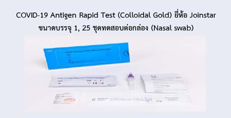 COVID-19 Antigen Rapid Test (Colloidal Gold)