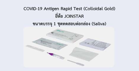 COVID-19 Antigen Rapid Test (Colloidal Gold)
