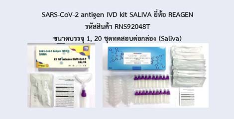SARS-CoV-2 antigen IVD kit SALIVA