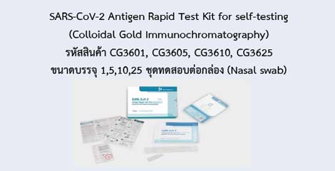 SARS-CoV-2 Antigen Rapid Test Kit for self-testing (Colloidal Gold Immunochromatography)