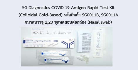 SG Diagnostics COVID-19 Antigen Rapid Test Kit (Colloidal Gold-Based)