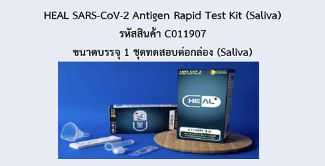 HEAL SARS-CoV-2 Antigen Rapid Test Kit (Saliva)