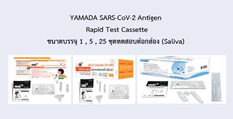 YAMADA SARS-CoV-2 Antigen Rapid Test Cassette