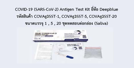 COVID-19 (SARS-CoV-2) Antigen Test Kit