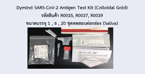 Dymind SARS-CoV-2 Antigen Test Kit (Colloidal Gold)