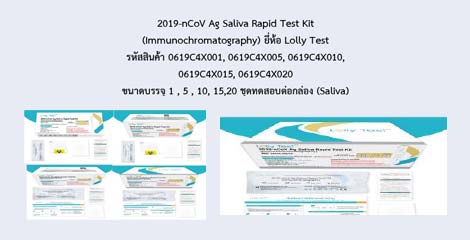 2019-nCoV Ag Saliva Rapid Test Kit (Immunochromatography)